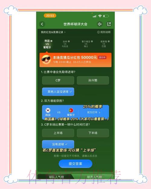 如何通过微信参与世界杯竞猜？