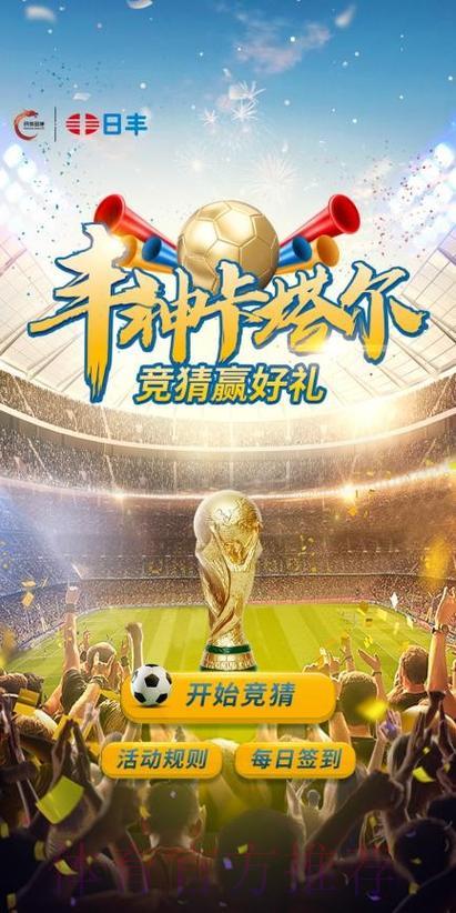 深度剖析世界杯竞猜平台的无穷魅力