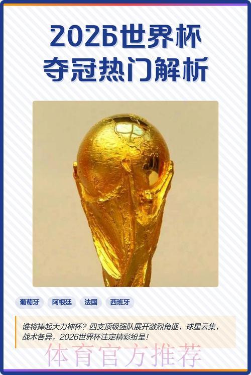 2026世界杯竞猜必备安全攻略与热门预测技巧全面解析 2026世界杯竞猜必备安全攻略与热门预测技巧全面解析