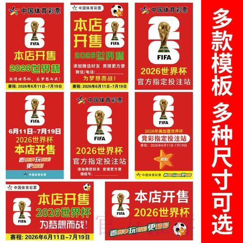 揭秘2026世界杯竞猜必赢攻略 揭秘2026世界杯竞猜必赢攻略
