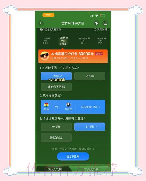 世界杯竞猜平台全攻略:手机APP精选推荐与深度评测 世界杯竞猜平台全攻略:手机APP精选推荐与深度评测