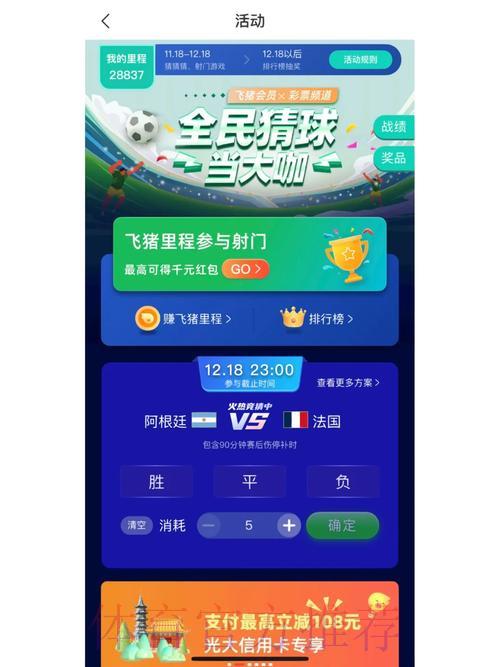 微信世界杯竞猜投注完整操作指南