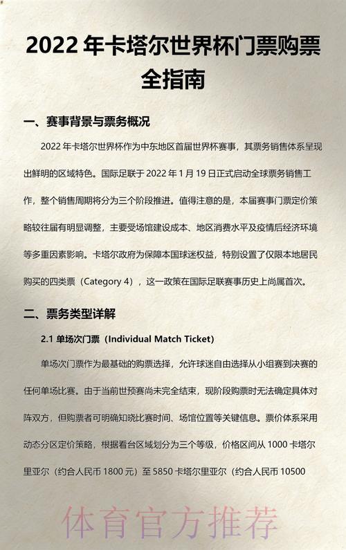 2026年世界杯官方购票平台入口指南 2026年世界杯官方购票平台入口指南