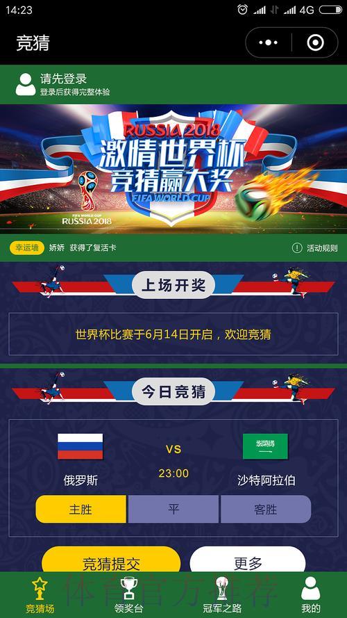 全球精选世界杯竞猜平台入口汇总指南