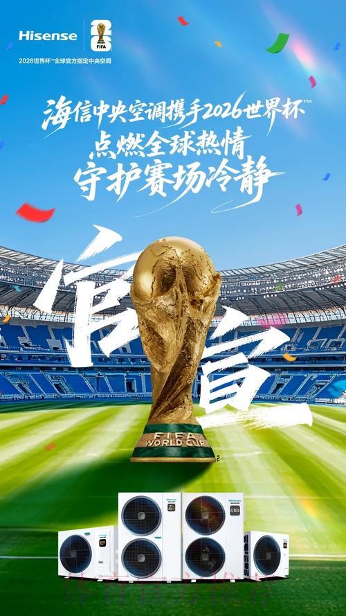 2026世界杯赛事直播：官方授权免费在线观看