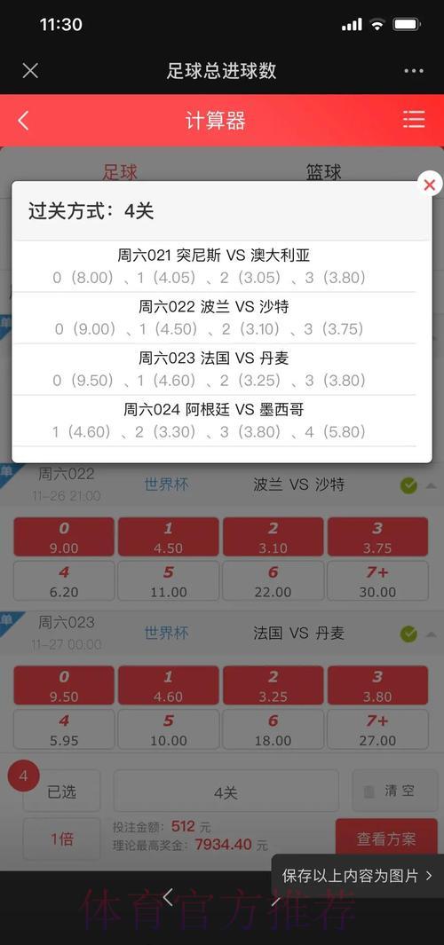 世界杯竞猜全攻略：投注策略与实用技巧大揭秘