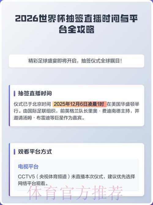 2026世界杯赛事直播平台精选推荐