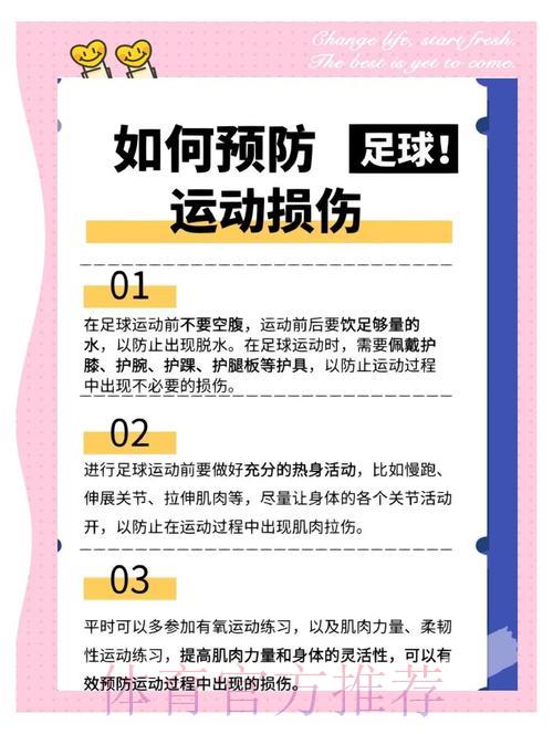 2026年世界杯期间足球运动安全防护指南 2026年世界杯期间足球运动安全防护指南