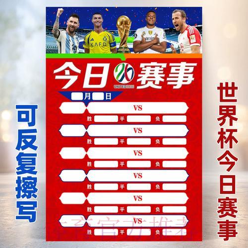 2026世界杯科学观赛竞猜技巧全攻略